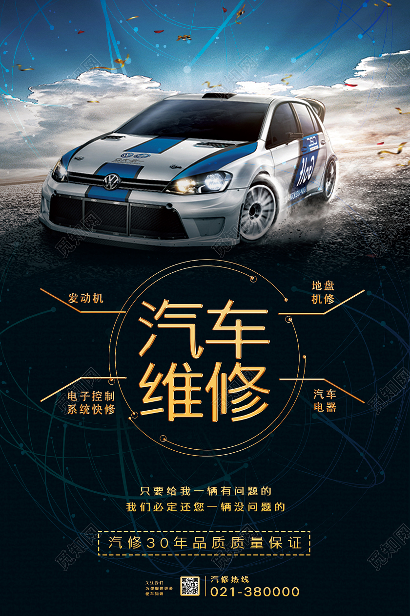 深色炫酷汽車維修服務(wù) 讓您的愛車重?zé)ㄤh芒