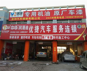 酷配商城優捷汽車服務連鎖 專業汽車維修保養與車門鈑金噴漆一體化解決方案