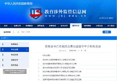 教育部公布留學黑名單 涉及16個國家，點名88所院校！自費出國留學中介服務需警惕