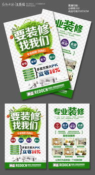 匠心筑家，品質(zhì)如銘——從一張裝修宣傳單看設(shè)計的力量